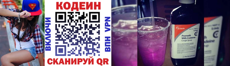 Кодеин напиток Lean (лин)  как найти   Солигалич 